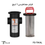 فیلتر مغناطیسی 1 اینچ FG-TIKAL