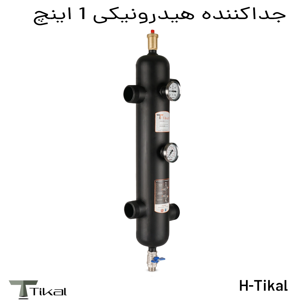 جداکننده هیدرونیکی 1 اینچ H-Tikal